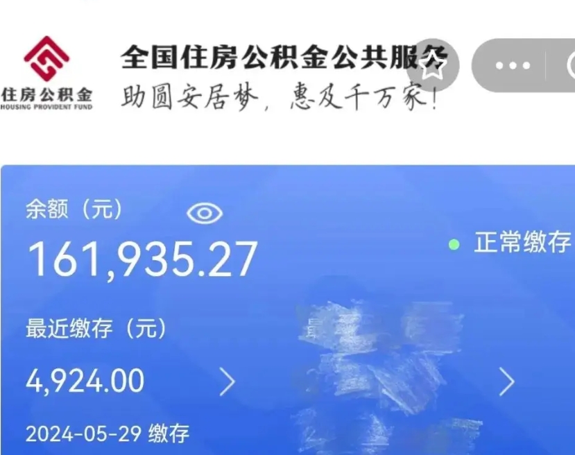 临清老家买房提取公积金（老家有房能提公积金吗）